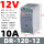 DR12012经典款 (12V/10A)120W