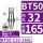 BT50-C32-165防尘款夹持范围3-25