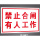 【PVC塑料板】禁止合闸有人工作JZ-067