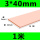 3*40(3mm厚*40mm宽)1米