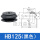 HB125黑色（丁腈橡胶）