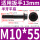 M10*55(5个)半牙