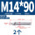 304-M14*90(2颗)