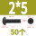 M2*5 (50颗)