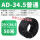 AD34.5/一包50米