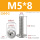 M5*8(50个)
