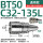 BT50-C32-135L通用款送拉钉