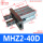 MHZ2-40D款