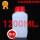 1200ml