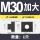 加大8.8级M30【1只】 上宽35