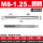 M8*1.25/1付2支