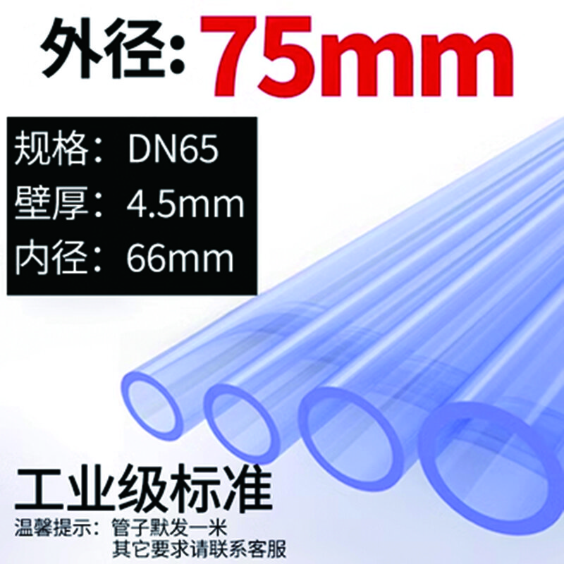 (DN65)外径75mm*4.5厚度/米