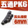 PK-6【黑色】（10个装）