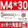 M4*30(20套)