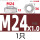 M24*1-1只