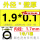 1.9*0.1/内径1.7mm【1米/1根】