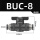 BUC-8【精品黑色】