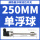 单浮球—250mm