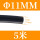黑色Φ11mm(5米价)