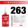 LOCTITE 263_50ml【高强度难拆通用】