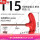 T型梅花扳手 T15(红色)