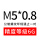 M5*0.86g