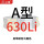 藕色 A630(黑色)