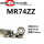 MR74ZZ内4外7厚2.5十只