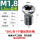 M1.8*5.5加硬款本色