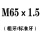 M65*1.5