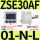 ZSE30AF01NL混压