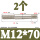 M12*70(2个)