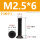 M2.5*6(100个)