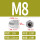 316材质M8（10粒）