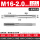 M16*2.0/1付2支