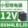 RXM4LB1JD 12VDC 14脚 无LED灯