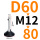 桔色 万向D60*M12*80