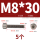 M8*30(5只