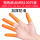 [100只]M橙色防滑手指套