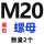 高强度M202个