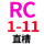 西瓜红 直槽  RC 1-11