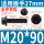 M20*90(2个)全牙花齿