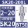 BT50-SK20-200L有效长度165