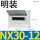 NX30-12明装12回路