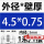 外径4.5毫米壁厚0.75毫米*1米