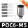 POC6-M5C-10个装