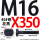 M16X350【45#钢T型】