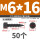 M6x16 (50个)