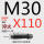 M30*110 淬火10.9级