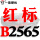 灰色 一尊红标硬线B2565 Li